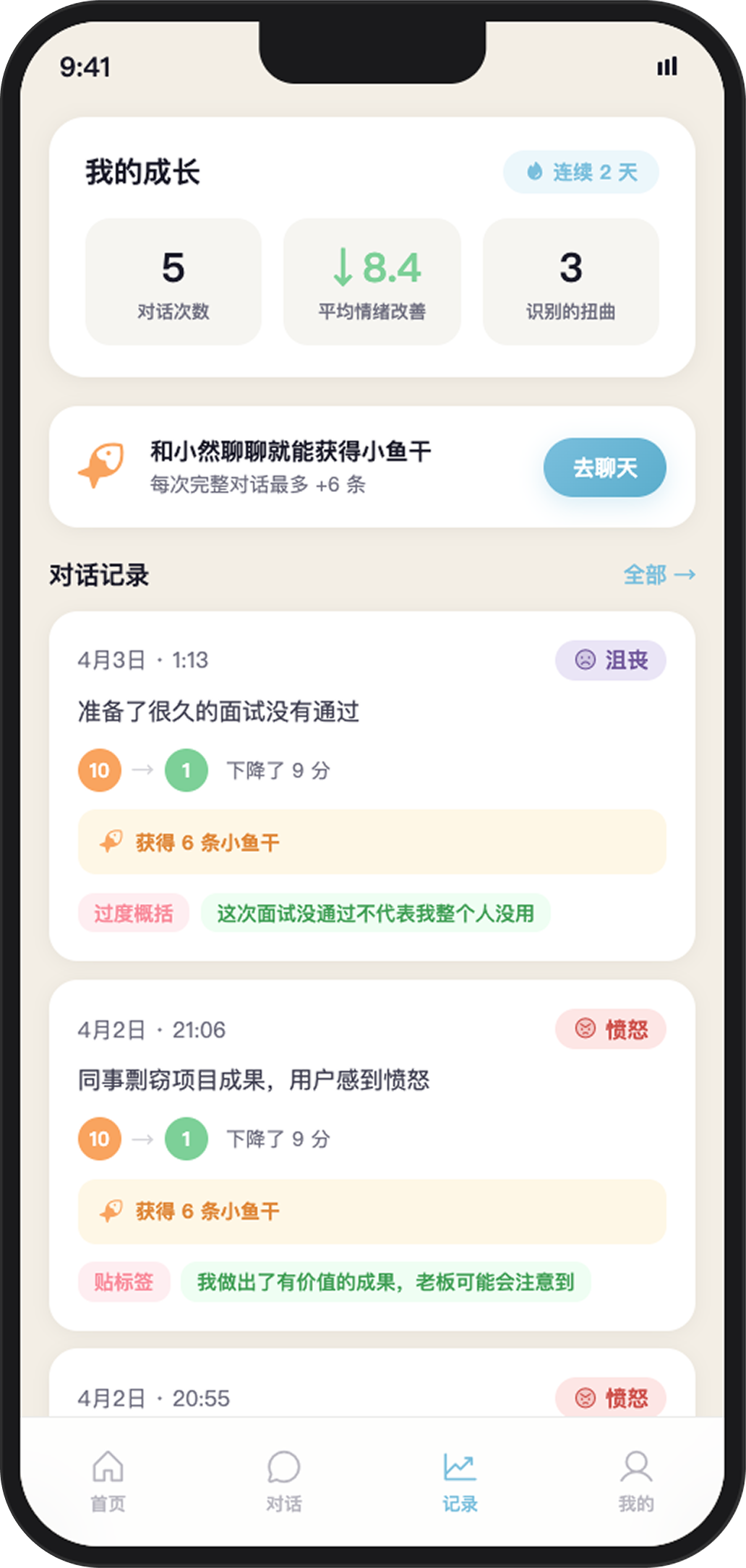 记录页