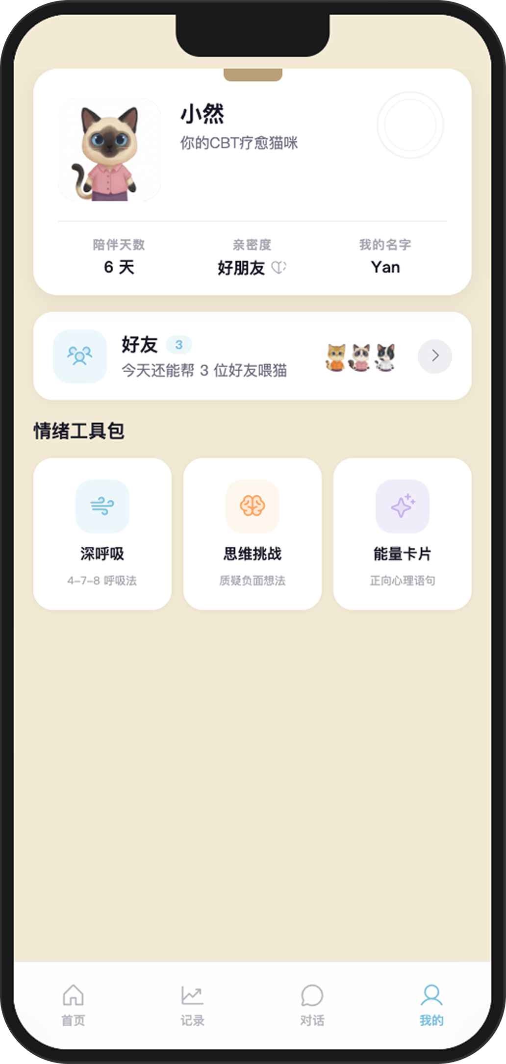 我的页面